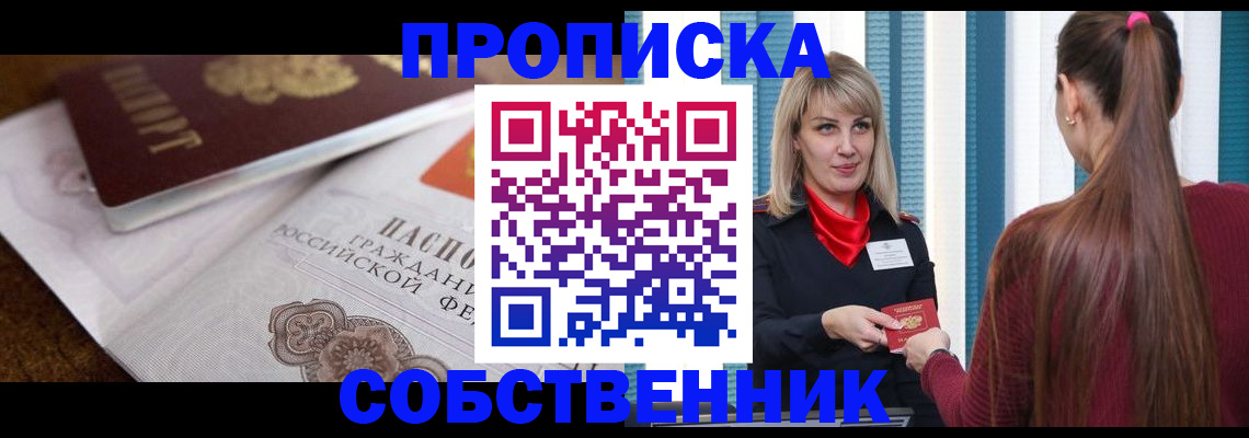 временная регистрация недорого в Красноуфимске