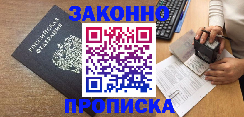 временная прописка в Красноуфимске