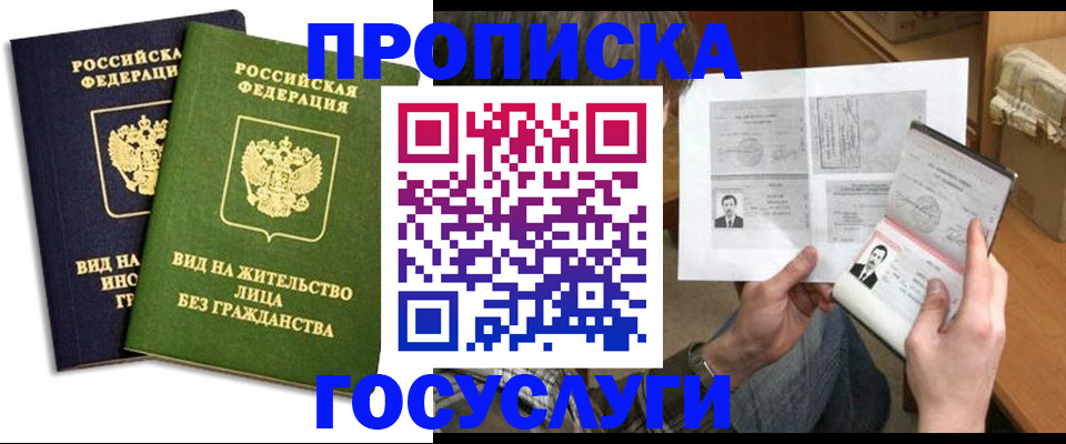 прописка паспорт в Красноуфимске